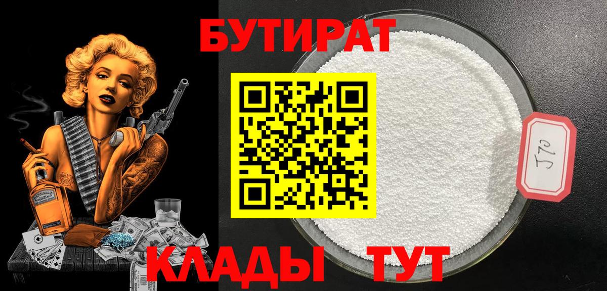 Бутират бутандиол Дзержинский
