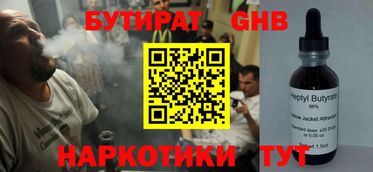 Дзержинский  БУТИРАТ вода  Вход с VPN 
