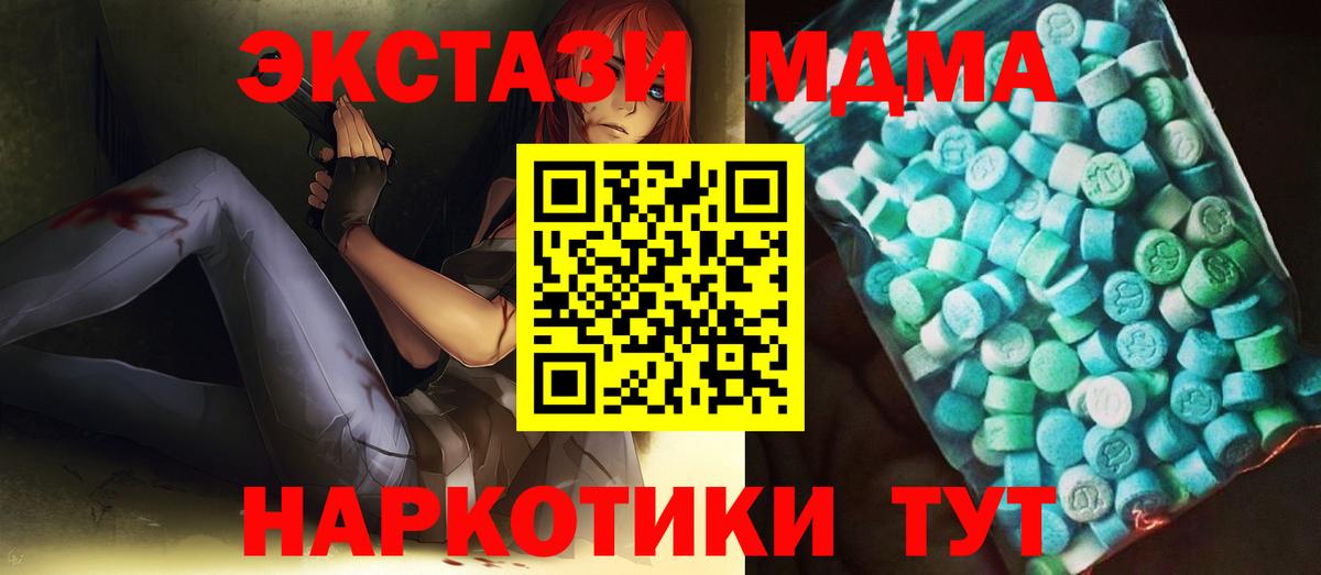 МДМА  MDMA кристаллы  МДМА молли  Вход с VPN  Дзержинский 