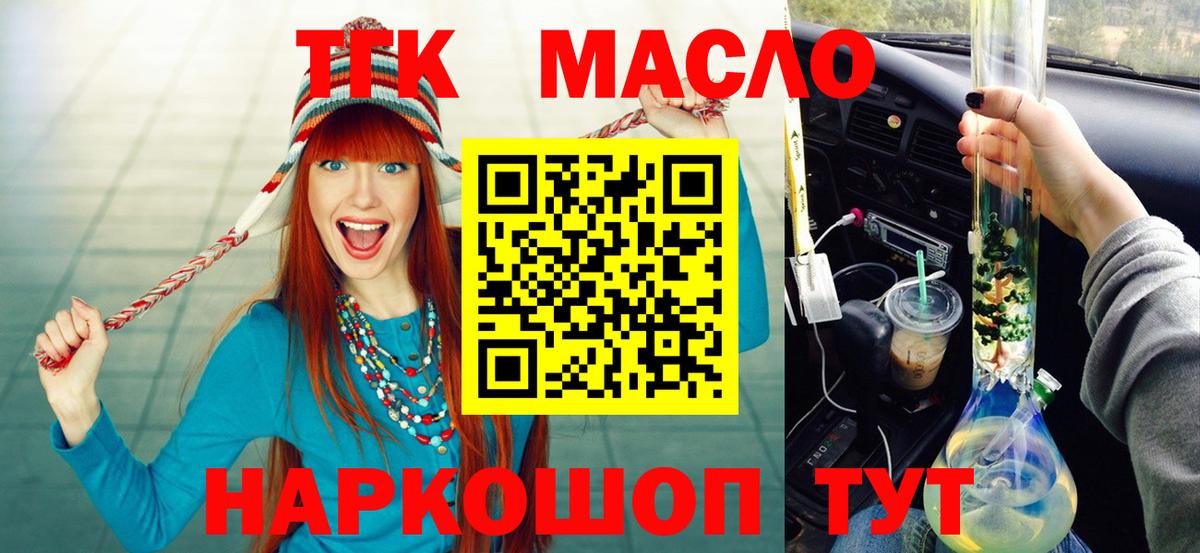 Дистиллят ТГК гашишное масло Дзержинский